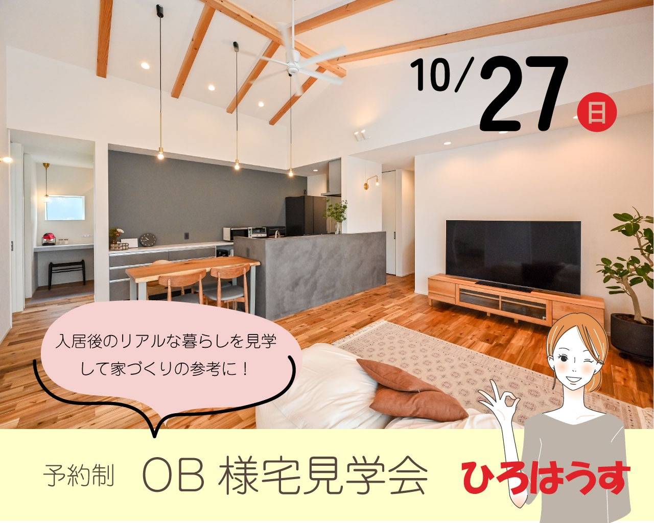 OB様宅見学会　第3弾！